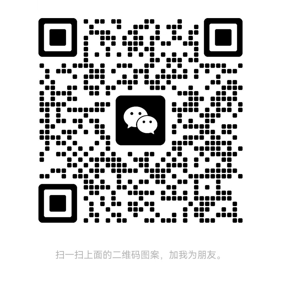 添加客服微信进交流群
